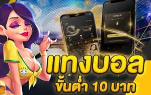 แทงบอลแพ้ครึ่ง