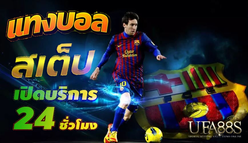 แอพแทงบอล