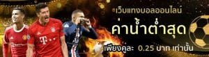 การพนันบอลชุด