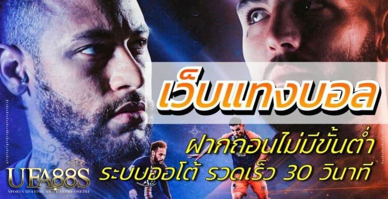 แทงบอลSBOBET