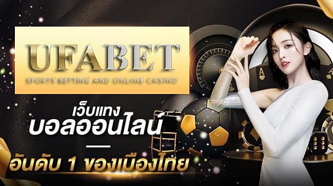 ufabet เว็บแม่