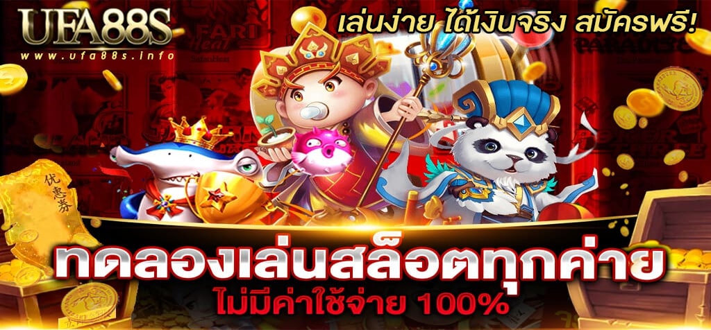 ค่ายเกมสล็อต