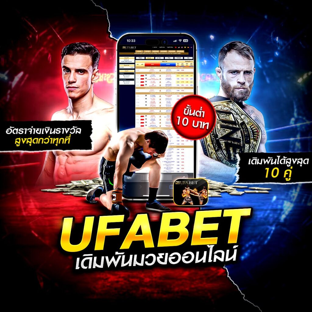 เว็บแทงมวยไทย888