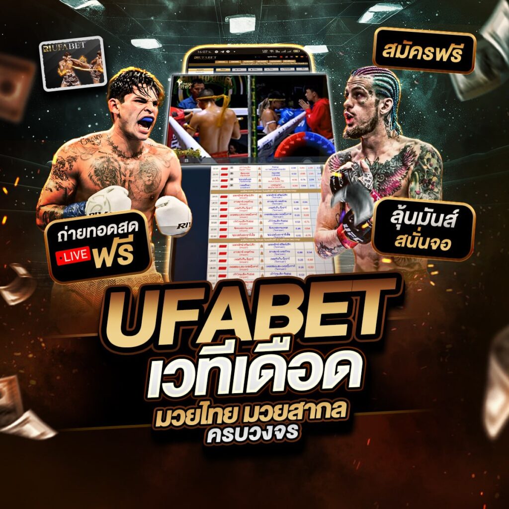 เว็บมวยไทยออนไลน์